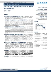 商贸零售行业深度报告:618大促复盘:消费复苏成色几何,有哪些值得关注的趋势?