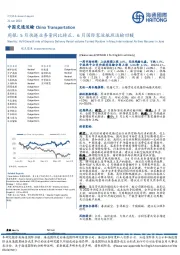 中国交通运输周报：5月快递业务量同比转正，6月国际客运航班运输回暖