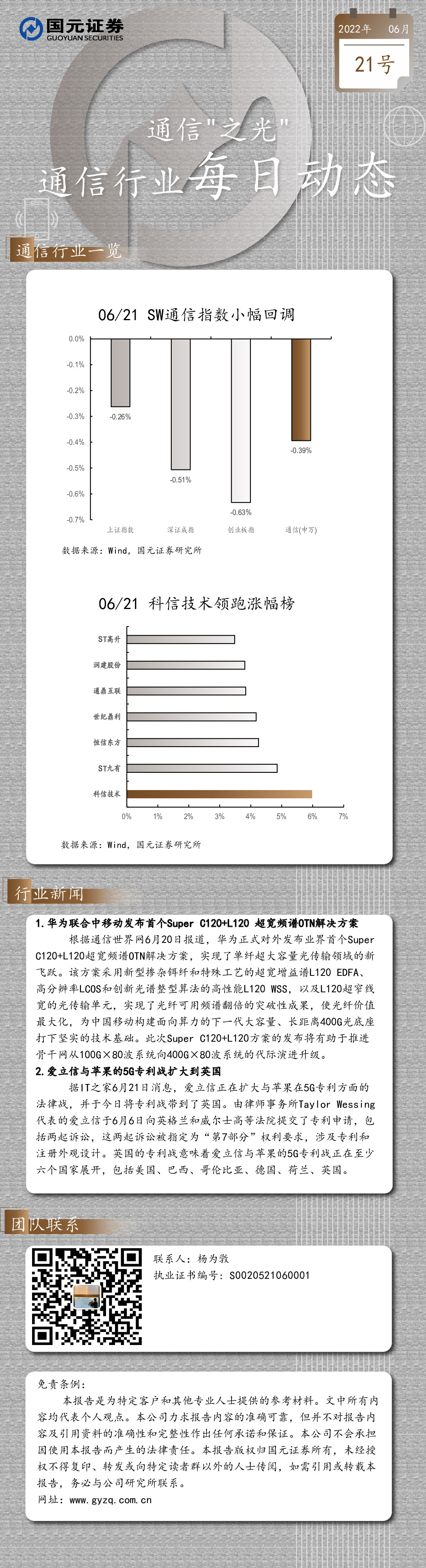 通信行业每日动态：通信“之光”