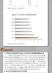 通信行业每日动态：通信“之光”