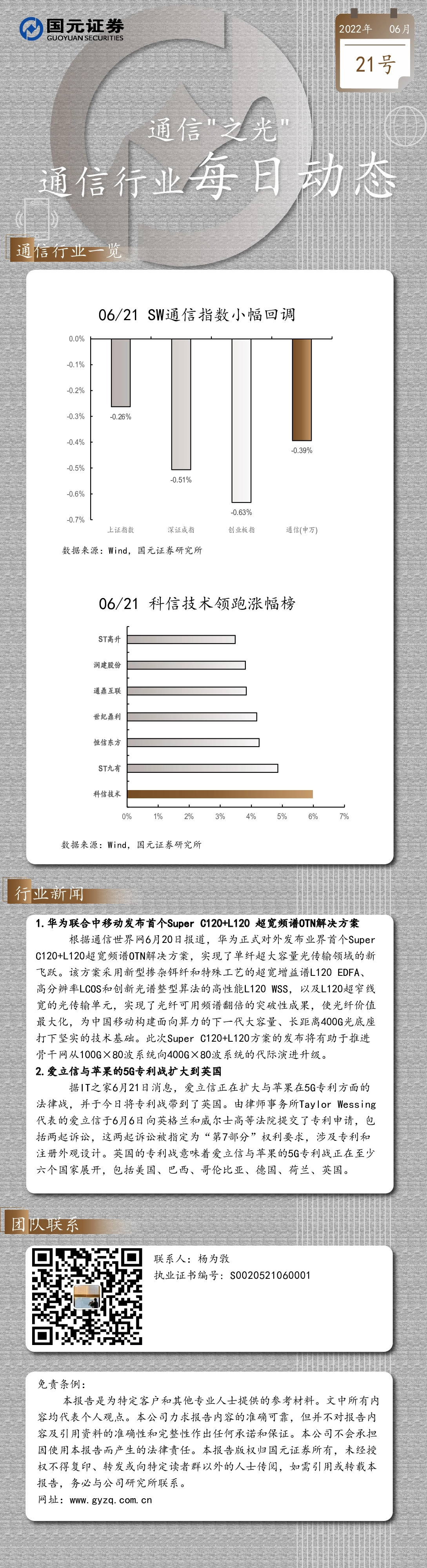 通信行业每日动态：通信“之光”