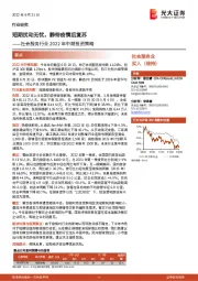 社会服务行业2022年中期投资策略：短期扰动无忧，静待疫情后复苏