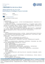 中国有色金属：智能底盘域控制ICC技术浅析