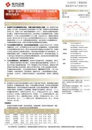 新能源汽车行业2022年中期策略报告：“新增+置换”需求端双重驱动，行业由周期转向成长