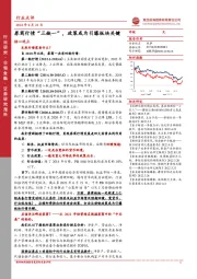 非银金融行业点评：券商行情“三缺一”，政策或为引爆板块关键