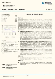 石油化工行业研究：油企大跌后估值探析！