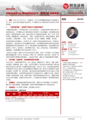 通信行业点评:中移动首发6G网络架构白皮书,聚焦6G战略布局