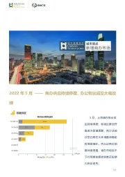 房地产行业2022年5月：商办供应持续停摆，办公物业成交大幅反弹