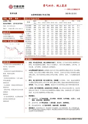 家电5月数据点评：景气回升，线上复苏