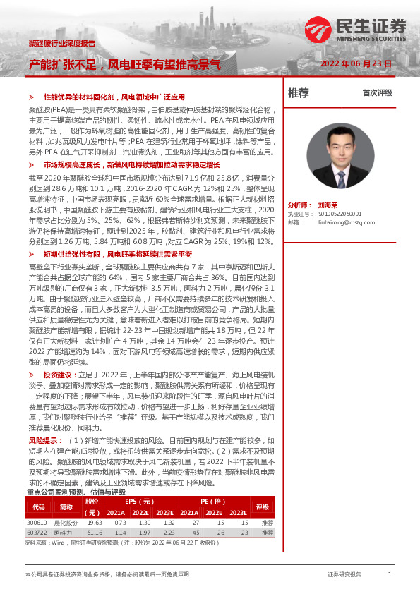 聚醚胺行业深度报告：产能扩张不足，风电旺季有望推高景气