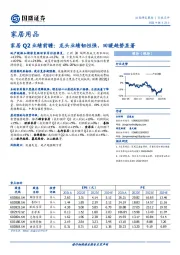 家居Q2业绩前瞻：龙头业绩韧性强，回暖趋势显著