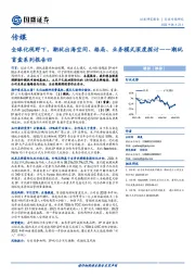 传媒行业专题研究：潮玩盲盒系列报告四-全球化视野下，潮玩出海空间、格局、业务模式深度探讨