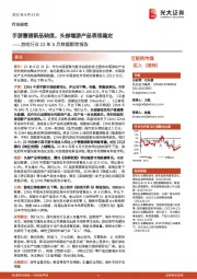 游戏行业22年5月数据跟踪报告:手游重磅新品缺席,头部端游产品表现稳定