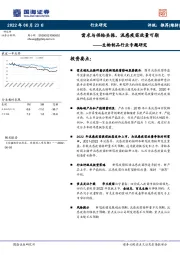 生物制品行业专题研究:需求与供给共振,流感疫苗放量可期