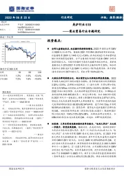 商业贸易行业专题研究：美护行业618