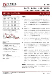 食品饮料行业2022年下半年度投资策略：成本下降，盈利改善，关注资产业绩弹性