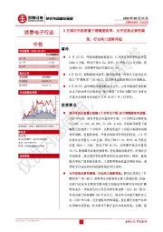 消费电子行业点评：5月国内手机销量下滑幅度收窄，元宇宙热点事件频现，行业风口或将再起