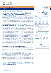 电新行业周报（2022年第25期）：原材料价格回落，风电行业下半年盈利有望修复