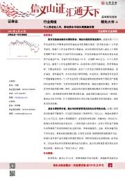 证券业行业周报：个人养老金入市，推动资本市场长期健康发展