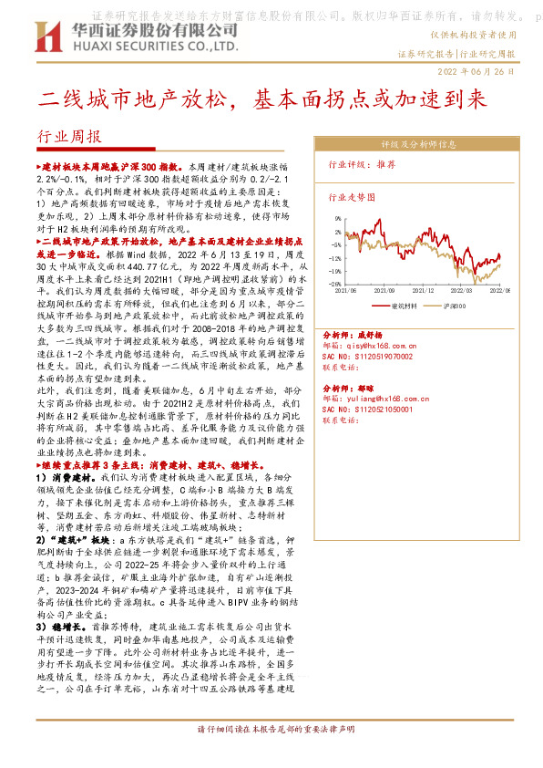 建筑材料行业周报：二线城市地产放松，基本面拐点或加速到来