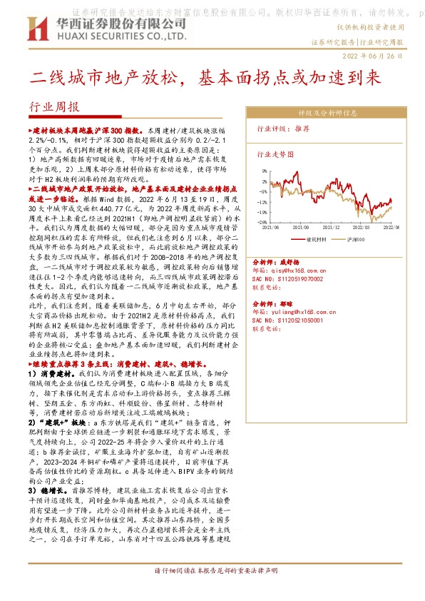 建筑材料行业周报：二线城市地产放松，基本面拐点或加速到来