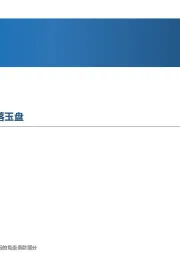 生猪养殖行业专题报告：拥抱周期蓄势起，大猪小猪落玉盘