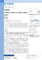 农林牧渔行业周观点：产能去化不是一蹴而就，生猪板块望趋势向上