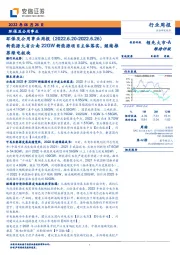 环保及公用事业周报：新能源大省云南22GW新能源项目主体落实，继续推荐绿电板块