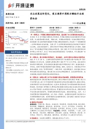 医药生物行业周报:关注政策边际变化,重点推荐中药配方颗粒行业投资机会
