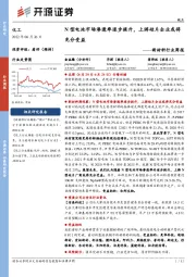 新材料行业周报:N型电池市场渗透率逐步提升,上游硅片企业或将充分受益