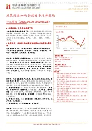 汽车行业周报：政策刺激加码 持续看多汽车板块