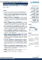 商贸零售行业点评报告:批零社服&美容护理各领域2022半年报前瞻