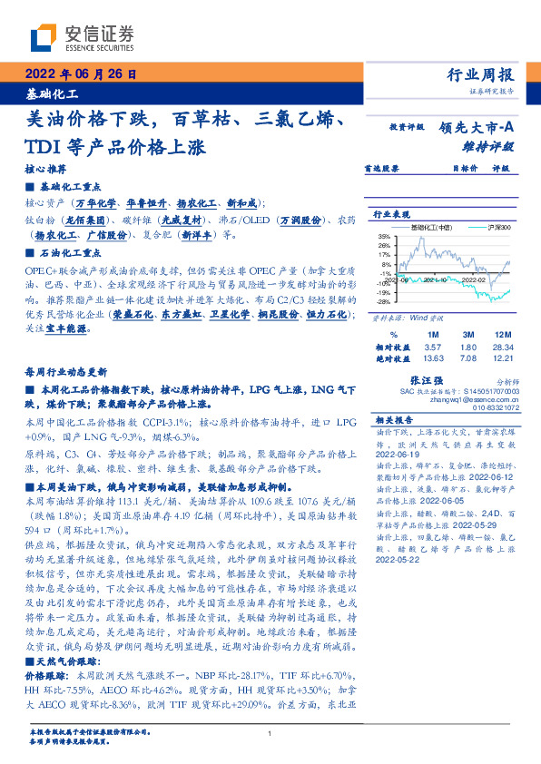 基础化工行业周报：美油价格下跌，百草枯、三氯乙烯、TDI等产品价格上涨