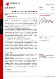 医药生物行业：创新药子行业反弹，南方H3N2流感来袭