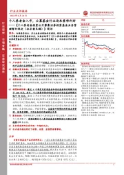 非银金融：《个人养老金投资公开募集证券投资基金业务管理暂行规定（征求意见稿）》简评-个人养老金入市，公募基金行业迎来重磅利好