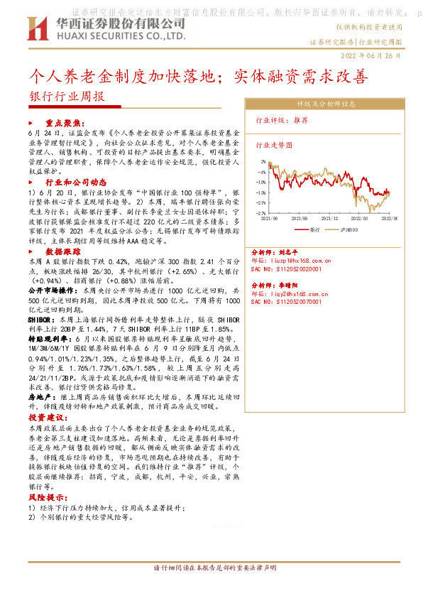 银行行业周报：个人养老金制度加快落地；实体融资需求改善