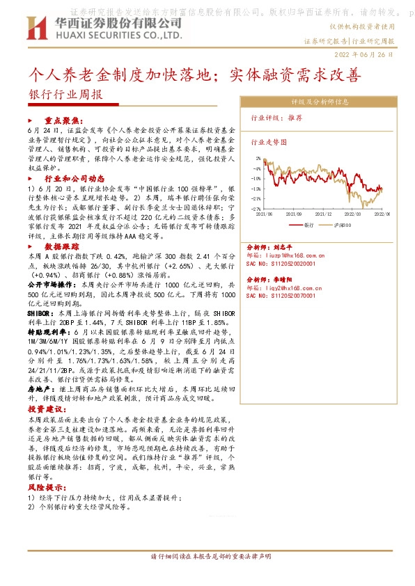 银行行业周报：个人养老金制度加快落地；实体融资需求改善