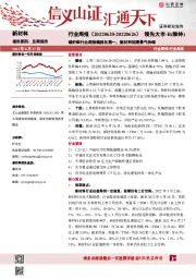 新材料行业周报：碳纤维行业周涨幅排名第一，新材料短期景气持续