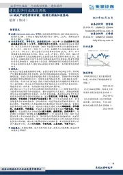 建筑装饰行业跟踪周报：60城地产销售持续回暖，稳增长措施加速落地