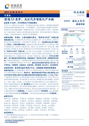 计算机行业周报：理想L9发布，关注汽车智能化产业链