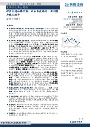 电池回收再生周报：锂价企稳钴镍回落，折扣系数略升，盈利能力稳定提升