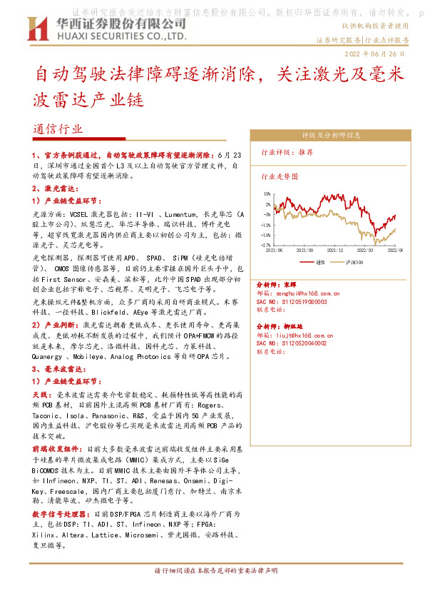通信行业：自动驾驶法律障碍逐渐消除，关注激光及毫米波雷达产业链