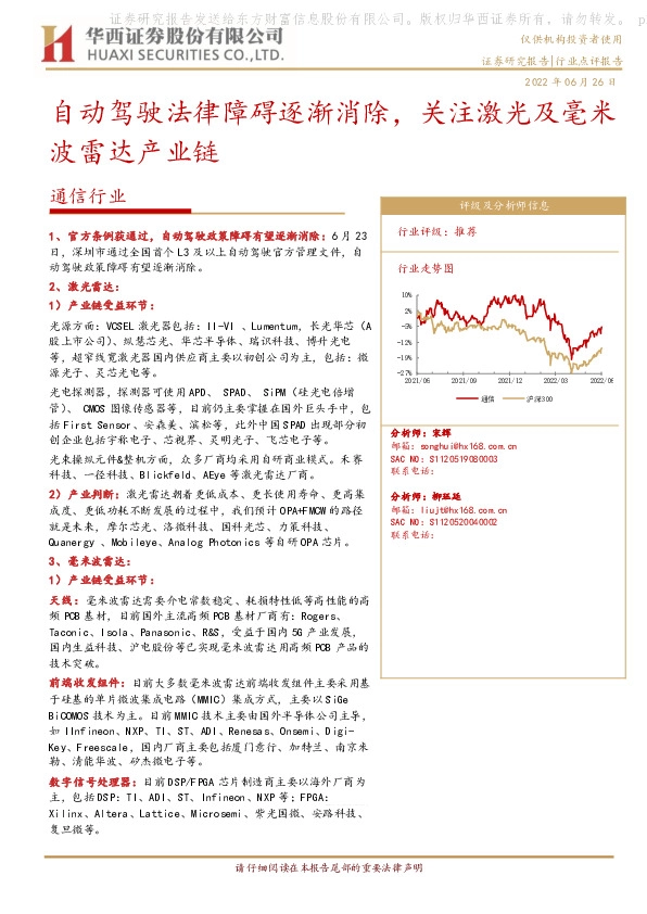 通信行业：自动驾驶法律障碍逐渐消除，关注激光及毫米波雷达产业链