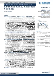 环保行业深度报告·碳中和系列研究29：欧盟碳关税议会投票通过，关注清洁能源&再生资源价值