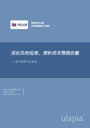食品饮料行业周报：成长风格延续，原料成本预期改善