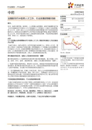 中药：加强新时代中医药人才工作，行业发展获添新动能