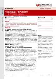 医药行业周报：中医药鼓励，景气度提升