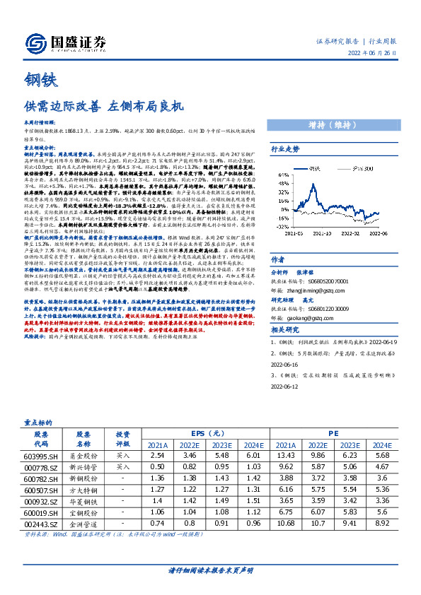 钢铁：供需边际改善 左侧布局良机