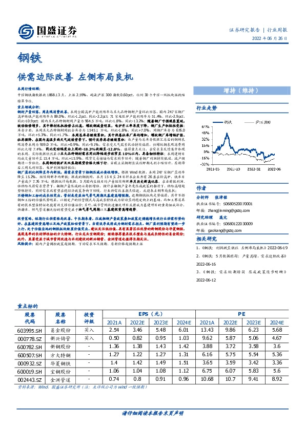 钢铁：供需边际改善 左侧布局良机