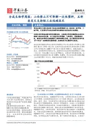 合成生物学周报：山西禁止不可降解一次性塑料，五部委发文支持轻工业低碳技术
